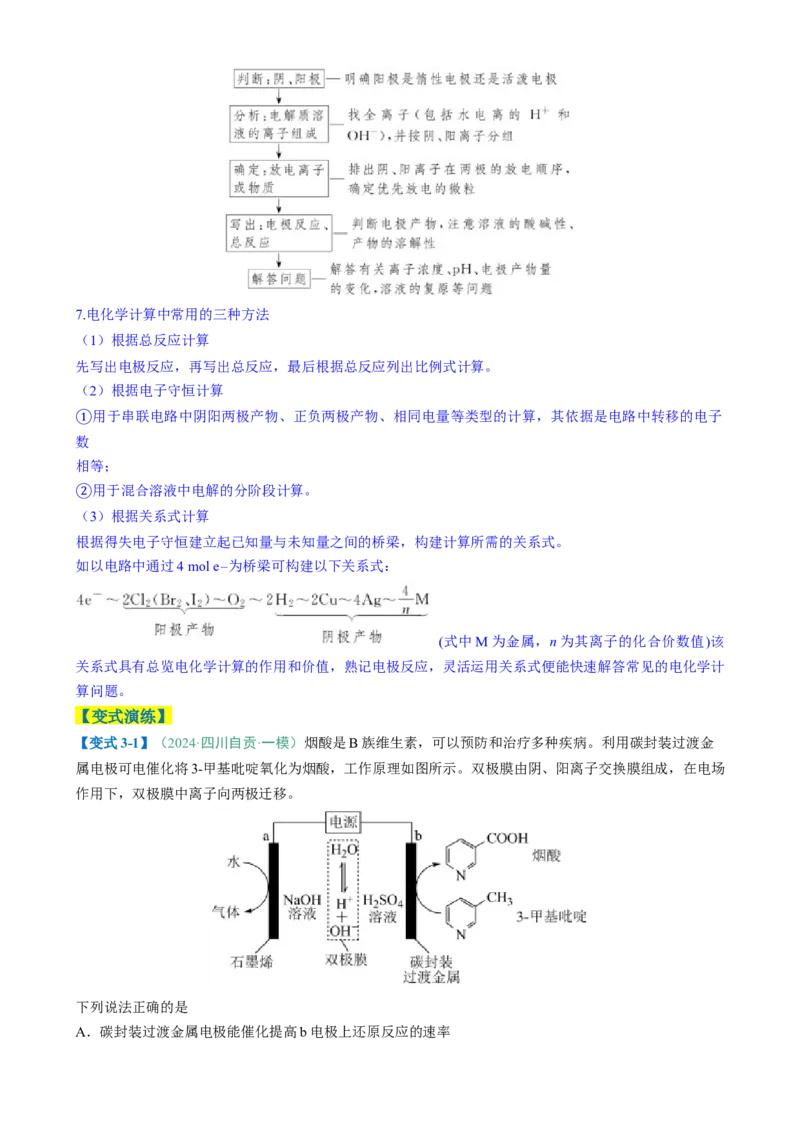 题型12新型电化学装置（解析版）_05高考化学_2025年新高考资料_二轮复习_2025年高考化学二轮热点题型归纳与变式演练（新高考通用）340117718