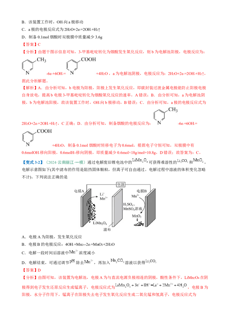 题型12新型电化学装置（解析版）_05高考化学_2025年新高考资料_二轮复习_2025年高考化学二轮热点题型归纳与变式演练（新高考通用）340117718