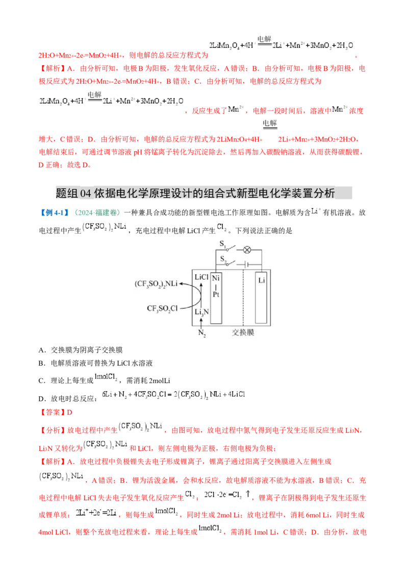 题型12新型电化学装置（解析版）_05高考化学_2025年新高考资料_二轮复习_2025年高考化学二轮热点题型归纳与变式演练（新高考通用）340117718