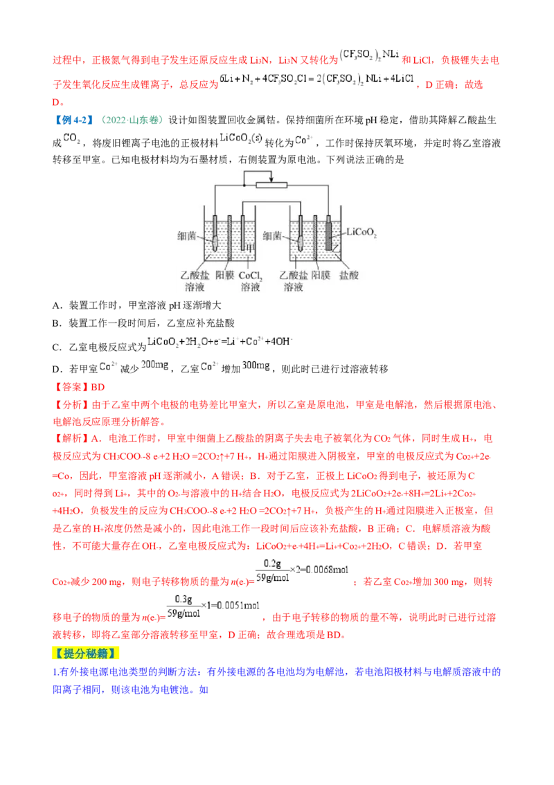题型12新型电化学装置（解析版）_05高考化学_2025年新高考资料_二轮复习_2025年高考化学二轮热点题型归纳与变式演练（新高考通用）340117718