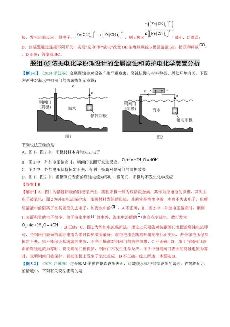 题型12新型电化学装置（解析版）_05高考化学_2025年新高考资料_二轮复习_2025年高考化学二轮热点题型归纳与变式演练（新高考通用）340117718