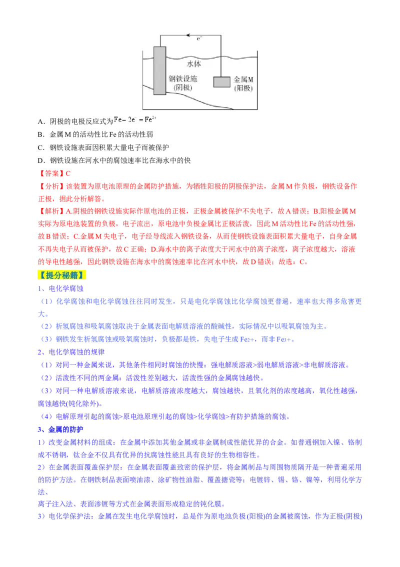 题型12新型电化学装置（解析版）_05高考化学_2025年新高考资料_二轮复习_2025年高考化学二轮热点题型归纳与变式演练（新高考通用）340117718