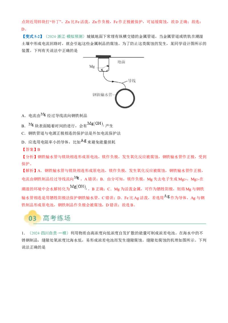 题型12新型电化学装置（解析版）_05高考化学_2025年新高考资料_二轮复习_2025年高考化学二轮热点题型归纳与变式演练（新高考通用）340117718