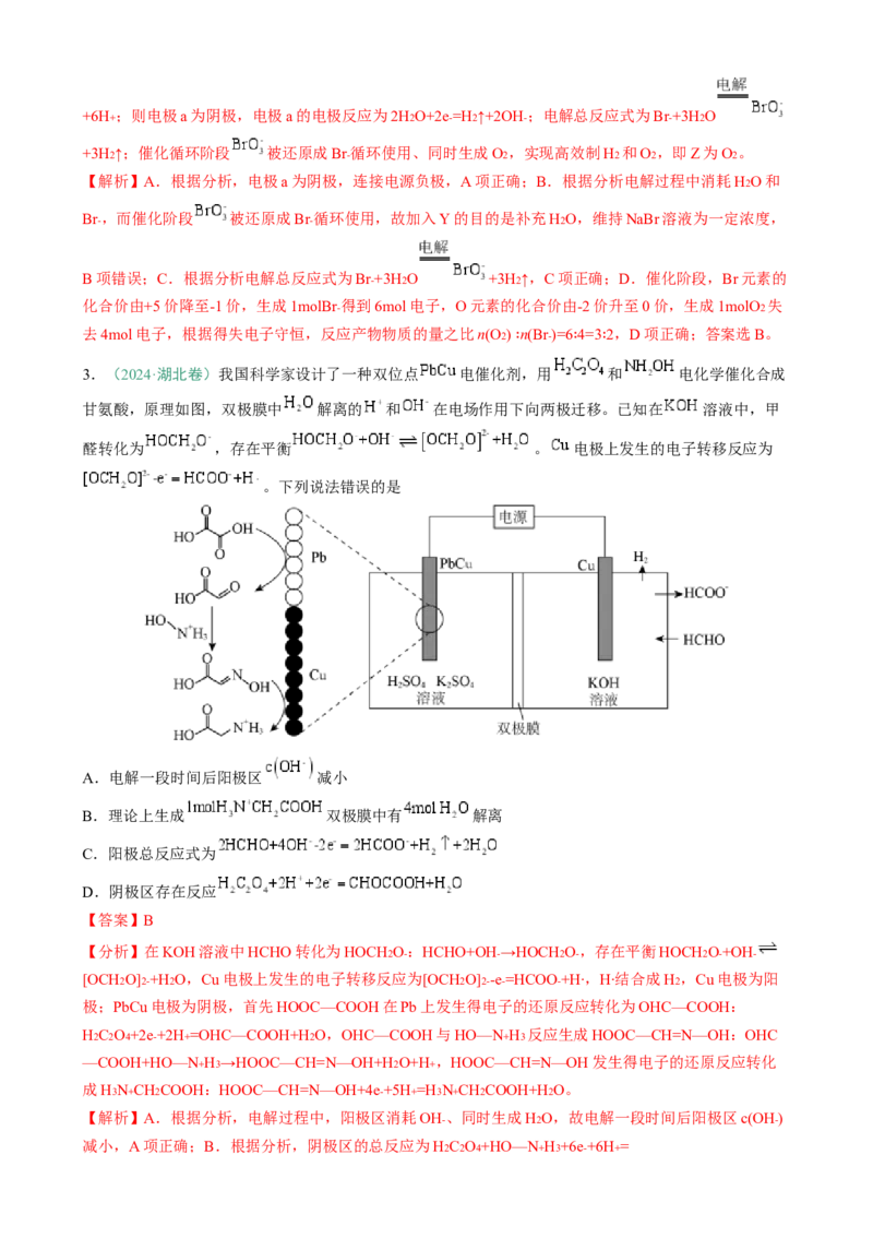 题型12新型电化学装置（解析版）_05高考化学_2025年新高考资料_二轮复习_2025年高考化学二轮热点题型归纳与变式演练（新高考通用）340117718