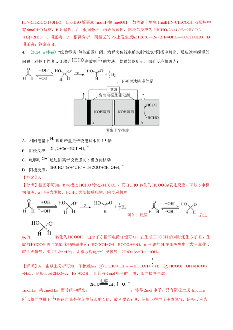 题型12新型电化学装置（解析版）_05高考化学_2025年新高考资料_二轮复习_2025年高考化学二轮热点题型归纳与变式演练（新高考通用）340117718
