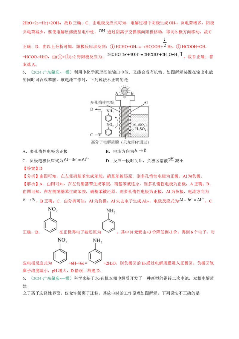 题型12新型电化学装置（解析版）_05高考化学_2025年新高考资料_二轮复习_2025年高考化学二轮热点题型归纳与变式演练（新高考通用）340117718