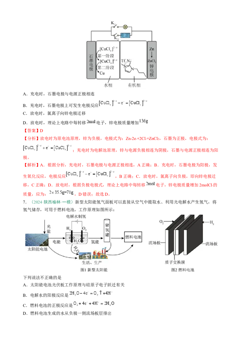 题型12新型电化学装置（解析版）_05高考化学_2025年新高考资料_二轮复习_2025年高考化学二轮热点题型归纳与变式演练（新高考通用）340117718