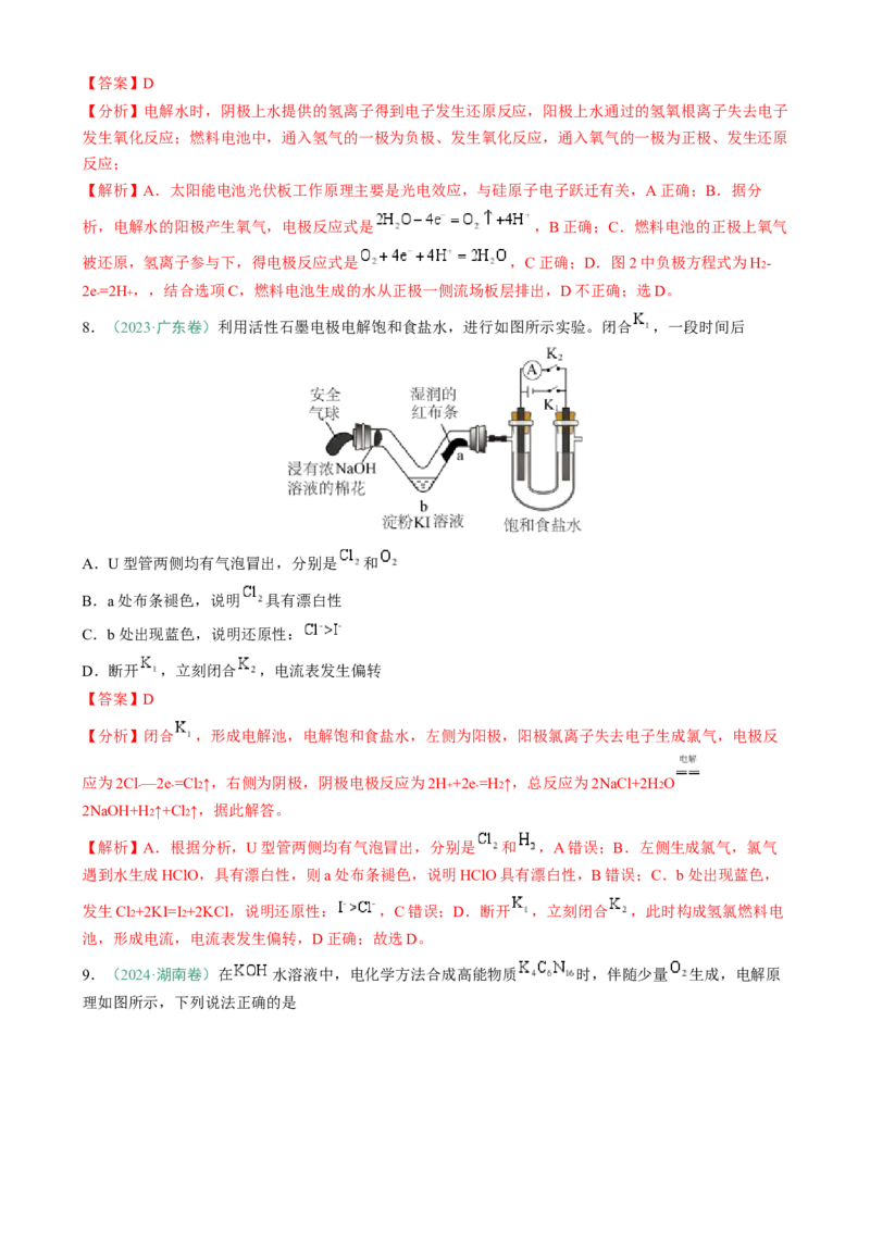 题型12新型电化学装置（解析版）_05高考化学_2025年新高考资料_二轮复习_2025年高考化学二轮热点题型归纳与变式演练（新高考通用）340117718