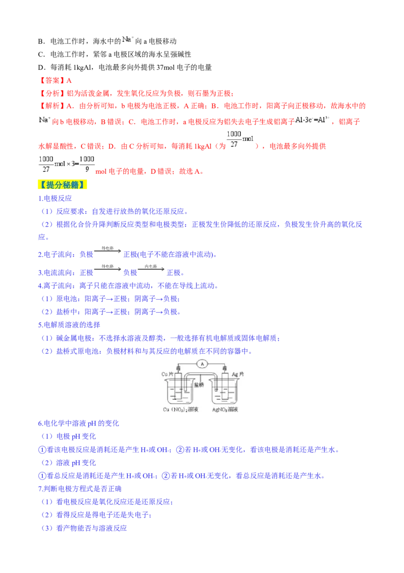 题型12新型电化学装置（解析版）_05高考化学_2025年新高考资料_二轮复习_2025年高考化学二轮热点题型归纳与变式演练（新高考通用）340117718