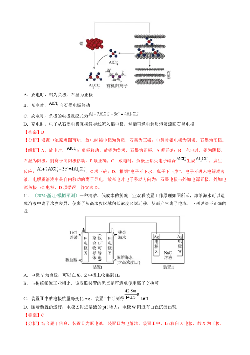 题型12新型电化学装置（解析版）_05高考化学_2025年新高考资料_二轮复习_2025年高考化学二轮热点题型归纳与变式演练（新高考通用）340117718