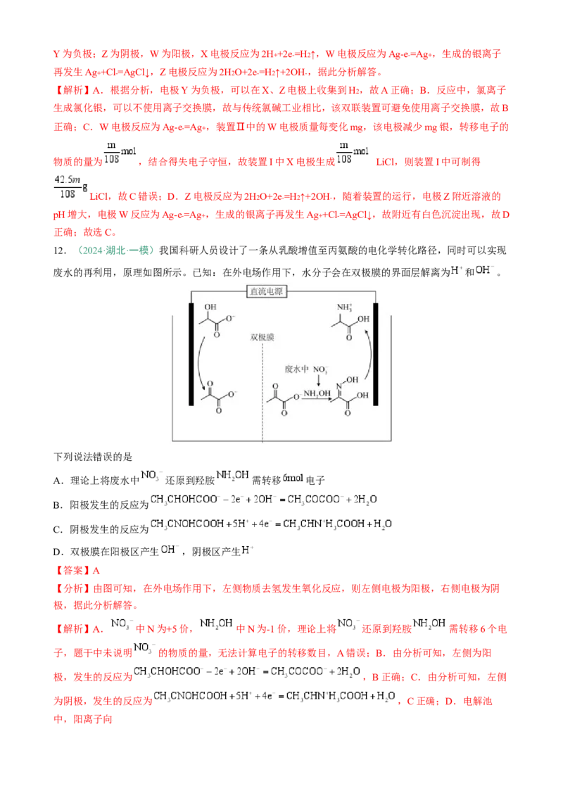 题型12新型电化学装置（解析版）_05高考化学_2025年新高考资料_二轮复习_2025年高考化学二轮热点题型归纳与变式演练（新高考通用）340117718