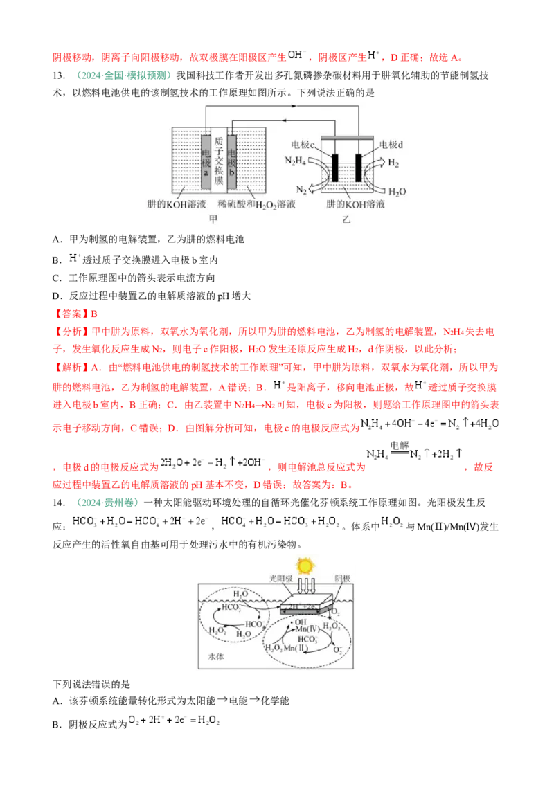 题型12新型电化学装置（解析版）_05高考化学_2025年新高考资料_二轮复习_2025年高考化学二轮热点题型归纳与变式演练（新高考通用）340117718
