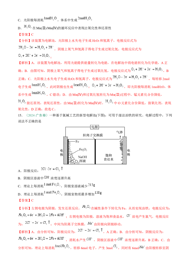 题型12新型电化学装置（解析版）_05高考化学_2025年新高考资料_二轮复习_2025年高考化学二轮热点题型归纳与变式演练（新高考通用）340117718