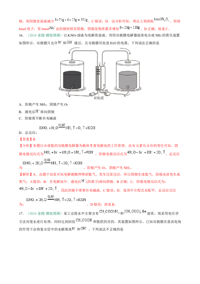 题型12新型电化学装置（解析版）_05高考化学_2025年新高考资料_二轮复习_2025年高考化学二轮热点题型归纳与变式演练（新高考通用）340117718