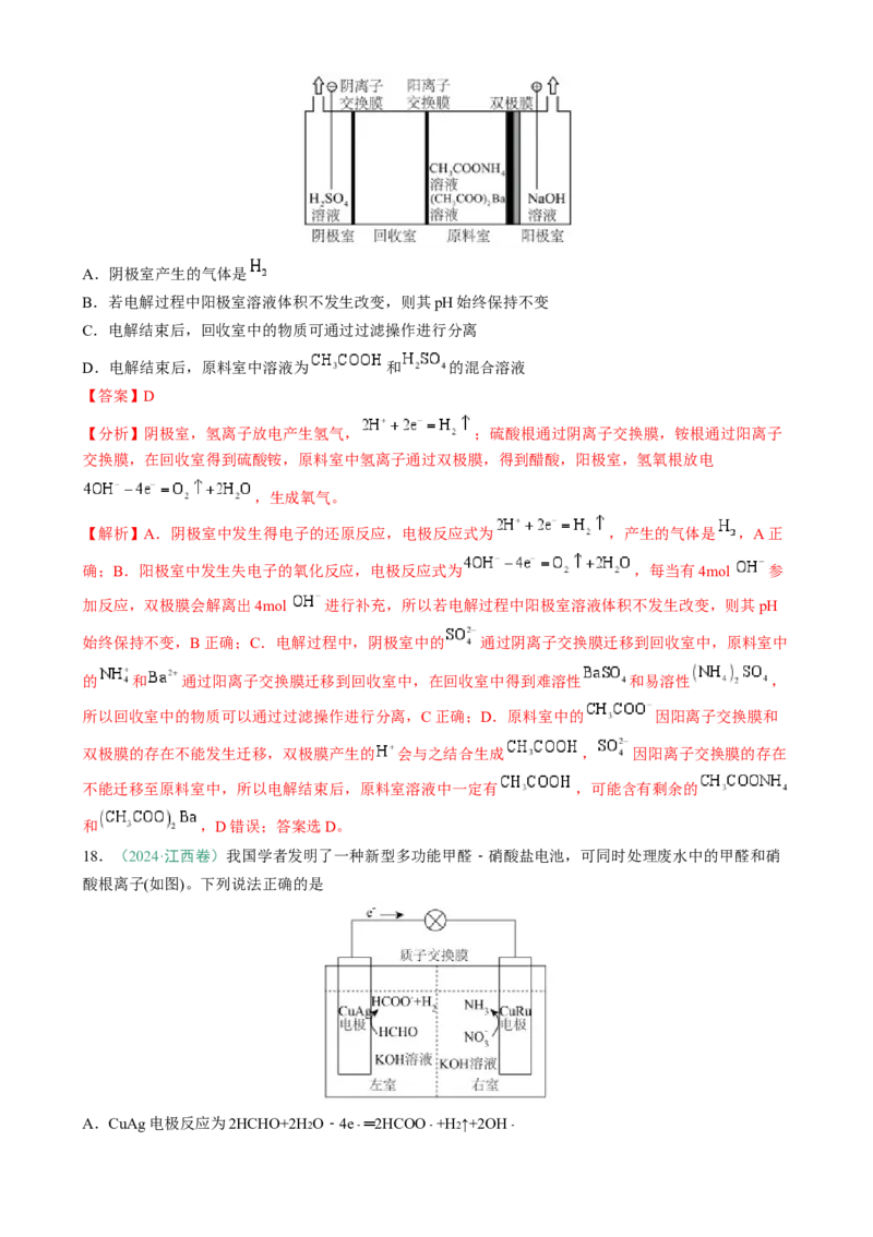 题型12新型电化学装置（解析版）_05高考化学_2025年新高考资料_二轮复习_2025年高考化学二轮热点题型归纳与变式演练（新高考通用）340117718