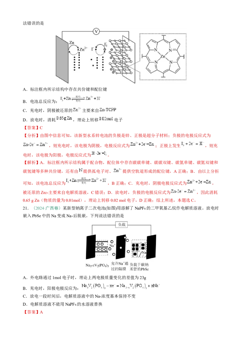 题型12新型电化学装置（解析版）_05高考化学_2025年新高考资料_二轮复习_2025年高考化学二轮热点题型归纳与变式演练（新高考通用）340117718
