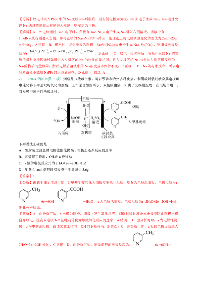 题型12新型电化学装置（解析版）_05高考化学_2025年新高考资料_二轮复习_2025年高考化学二轮热点题型归纳与变式演练（新高考通用）340117718