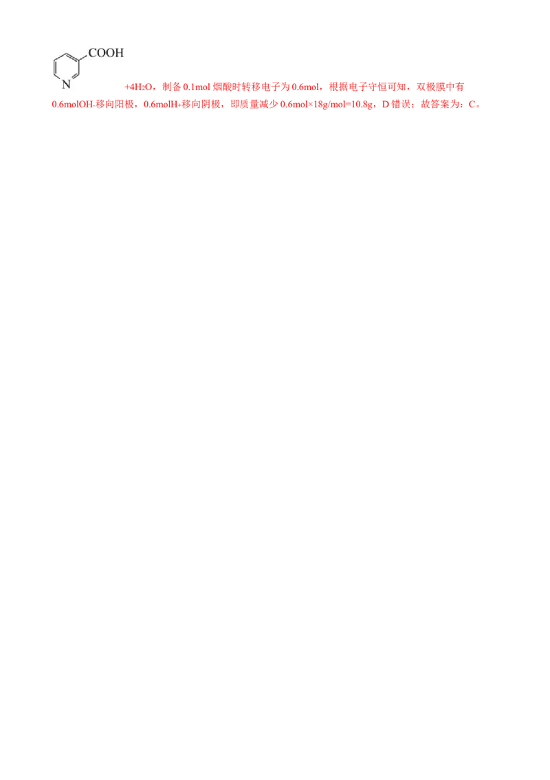 题型12新型电化学装置（解析版）_05高考化学_2025年新高考资料_二轮复习_2025年高考化学二轮热点题型归纳与变式演练（新高考通用）340117718