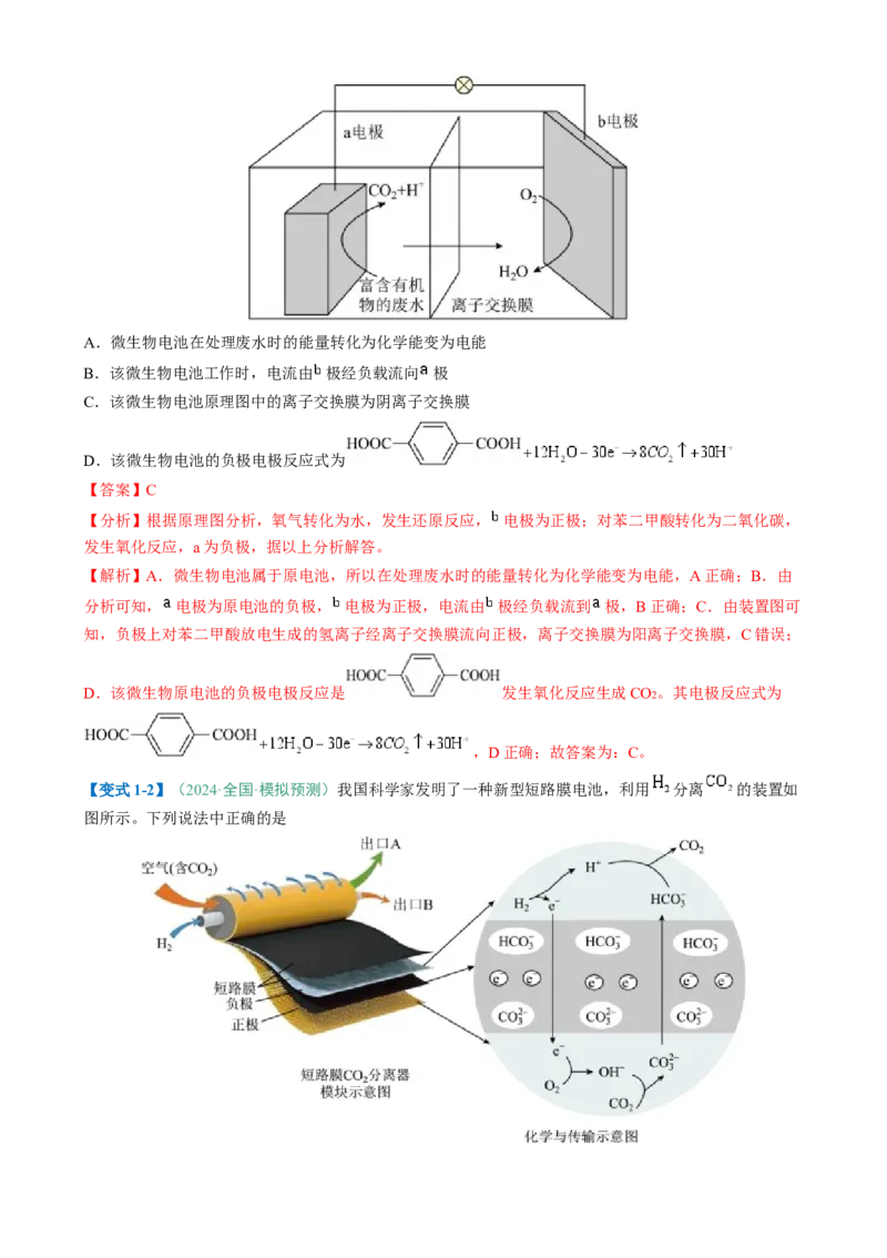 题型12新型电化学装置（解析版）_05高考化学_2025年新高考资料_二轮复习_2025年高考化学二轮热点题型归纳与变式演练（新高考通用）340117718