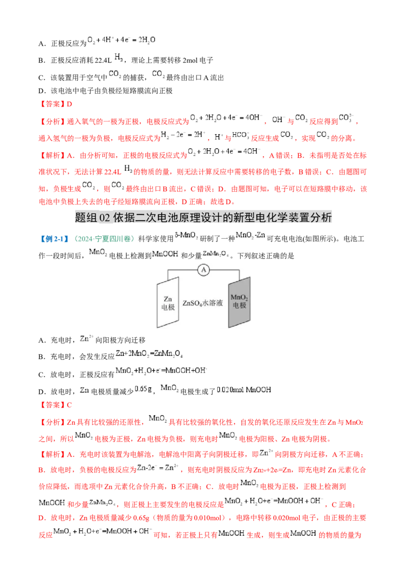 题型12新型电化学装置（解析版）_05高考化学_2025年新高考资料_二轮复习_2025年高考化学二轮热点题型归纳与变式演练（新高考通用）340117718