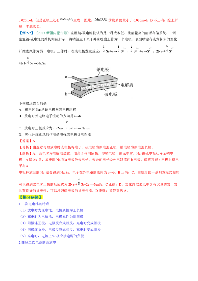 题型12新型电化学装置（解析版）_05高考化学_2025年新高考资料_二轮复习_2025年高考化学二轮热点题型归纳与变式演练（新高考通用）340117718