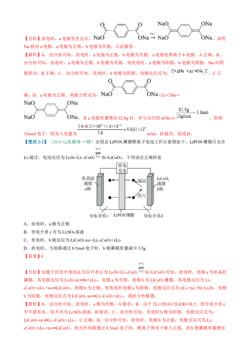 题型12新型电化学装置（解析版）_05高考化学_2025年新高考资料_二轮复习_2025年高考化学二轮热点题型归纳与变式演练（新高考通用）340117718