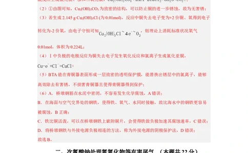 黄金卷03-赢在高考&middot;黄金8卷备战2024年高考化学模拟卷（上海专用）（解析版）_05高考化学_2024年新高考资料_4.2024高考模拟预测试卷
