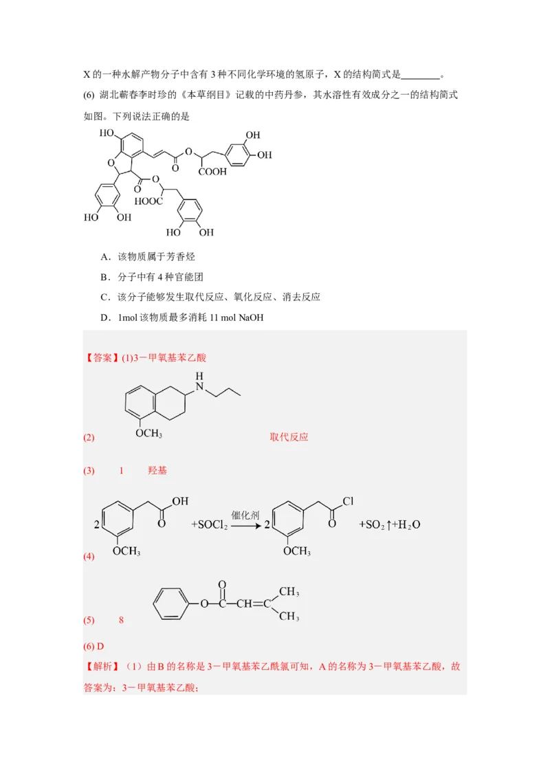 黄金卷03-赢在高考&middot;黄金8卷备战2024年高考化学模拟卷（上海专用）（解析版）_05高考化学_2024年新高考资料_4.2024高考模拟预测试卷