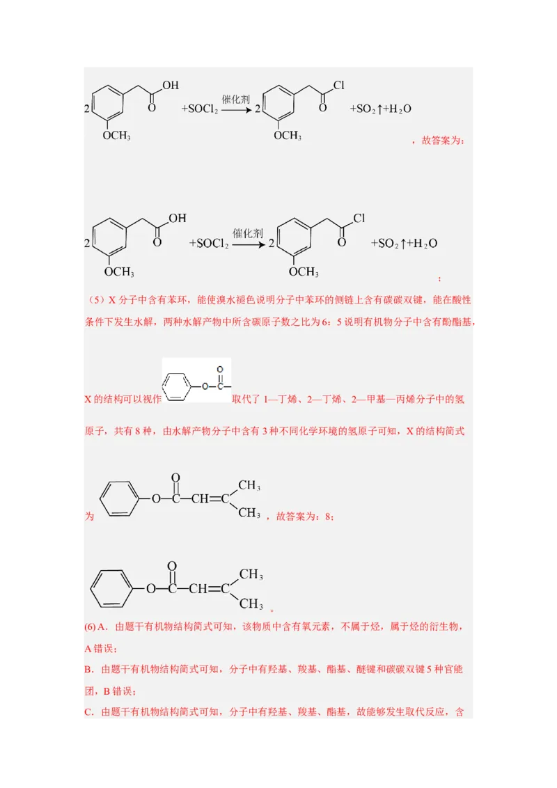 黄金卷03-赢在高考&middot;黄金8卷备战2024年高考化学模拟卷（上海专用）（解析版）_05高考化学_2024年新高考资料_4.2024高考模拟预测试卷