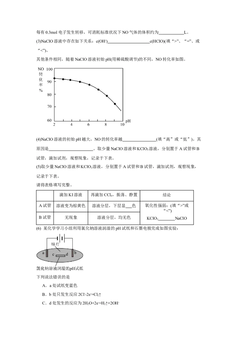 黄金卷03-赢在高考&middot;黄金8卷备战2024年高考化学模拟卷（上海专用）（解析版）_05高考化学_2024年新高考资料_4.2024高考模拟预测试卷