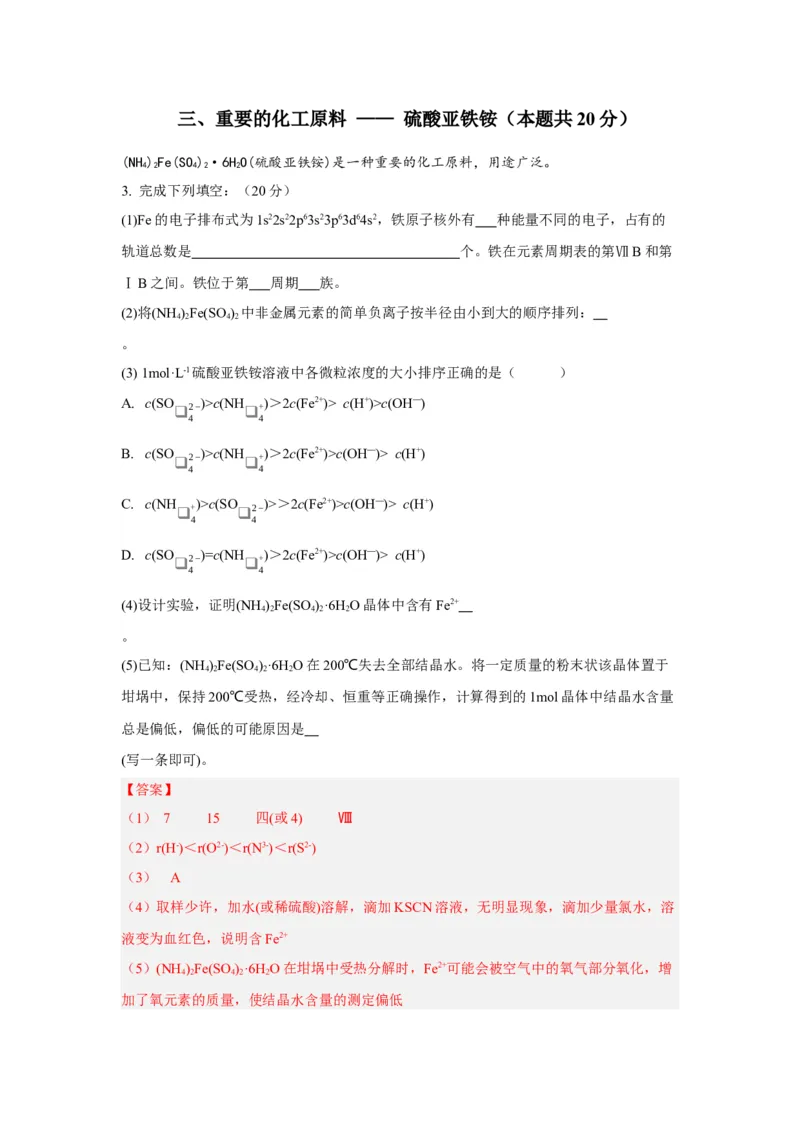 黄金卷03-赢在高考&middot;黄金8卷备战2024年高考化学模拟卷（上海专用）（解析版）_05高考化学_2024年新高考资料_4.2024高考模拟预测试卷