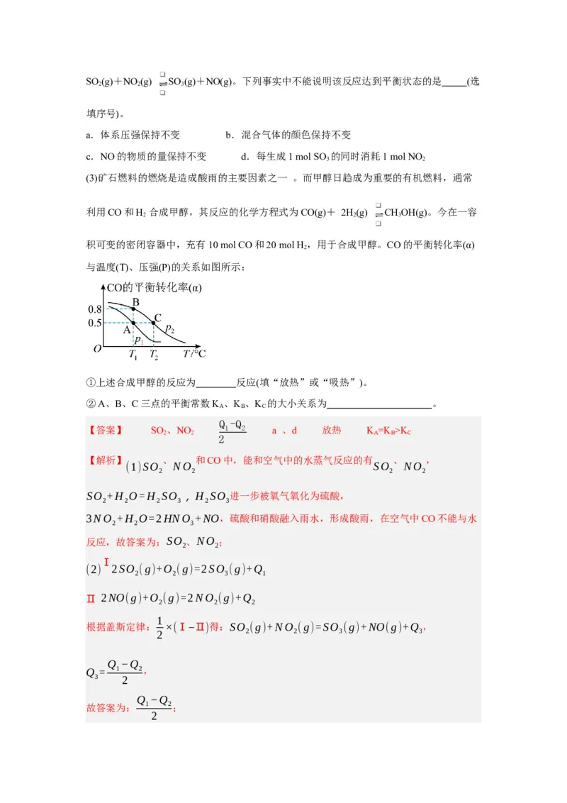 黄金卷03-赢在高考&middot;黄金8卷备战2024年高考化学模拟卷（上海专用）（解析版）_05高考化学_2024年新高考资料_4.2024高考模拟预测试卷