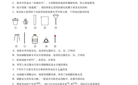 黄金卷08-赢在高考&middot;黄金8卷备战2024年高考化学模拟卷（山东专用）（原卷版）_05高考化学_2024年新高考资料_4.2024高考模拟预测试卷