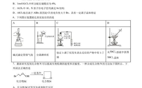 黄金卷08-赢在高考&middot;黄金8卷备战2024年高考化学模拟卷（山东专用）（原卷版）_05高考化学_2024年新高考资料_4.2024高考模拟预测试卷