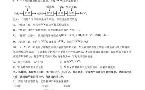 黄金卷08-赢在高考&middot;黄金8卷备战2024年高考化学模拟卷（山东专用）（原卷版）_05高考化学_2024年新高考资料_4.2024高考模拟预测试卷