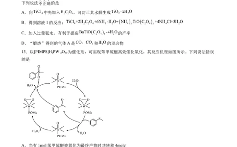 黄金卷08-赢在高考&middot;黄金8卷备战2024年高考化学模拟卷（山东专用）（原卷版）_05高考化学_2024年新高考资料_4.2024高考模拟预测试卷