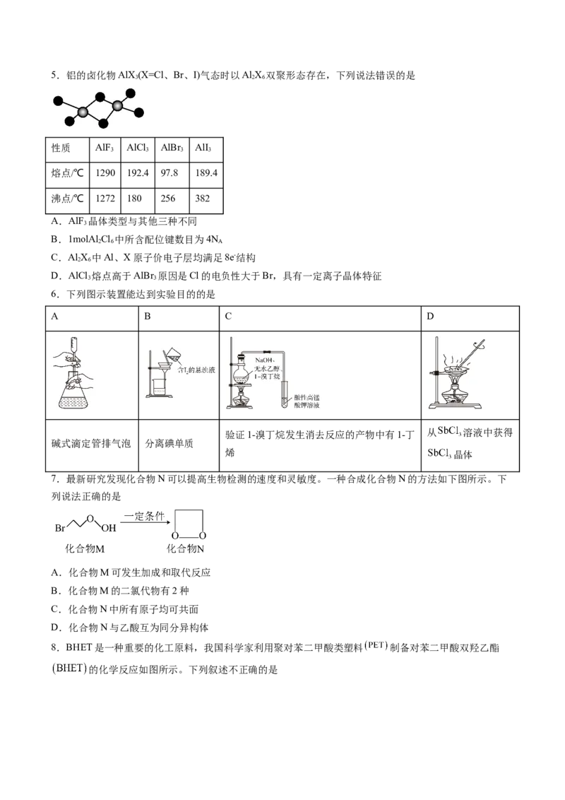 黄金卷08-赢在高考&middot;黄金8卷备战2024年高考化学模拟卷（山东专用）（原卷版）_05高考化学_2024年新高考资料_4.2024高考模拟预测试卷