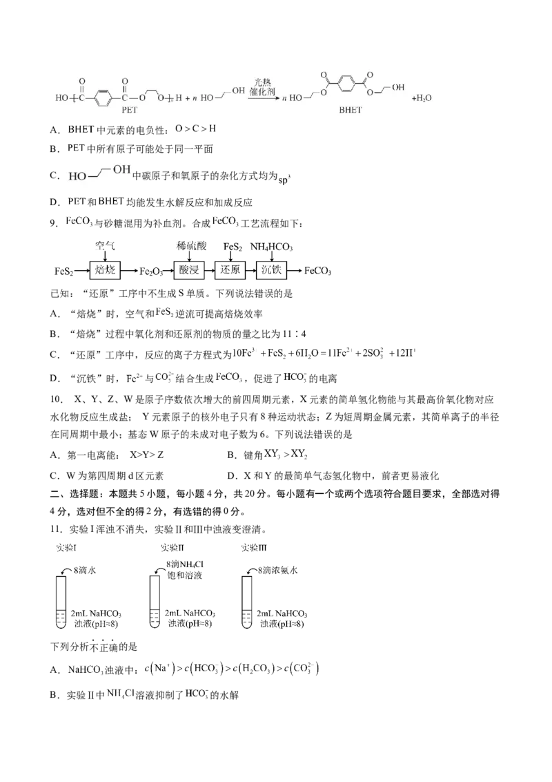 黄金卷08-赢在高考&middot;黄金8卷备战2024年高考化学模拟卷（山东专用）（原卷版）_05高考化学_2024年新高考资料_4.2024高考模拟预测试卷