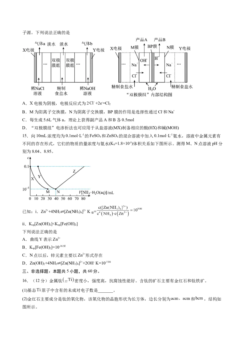 黄金卷08-赢在高考&middot;黄金8卷备战2024年高考化学模拟卷（山东专用）（原卷版）_05高考化学_2024年新高考资料_4.2024高考模拟预测试卷
