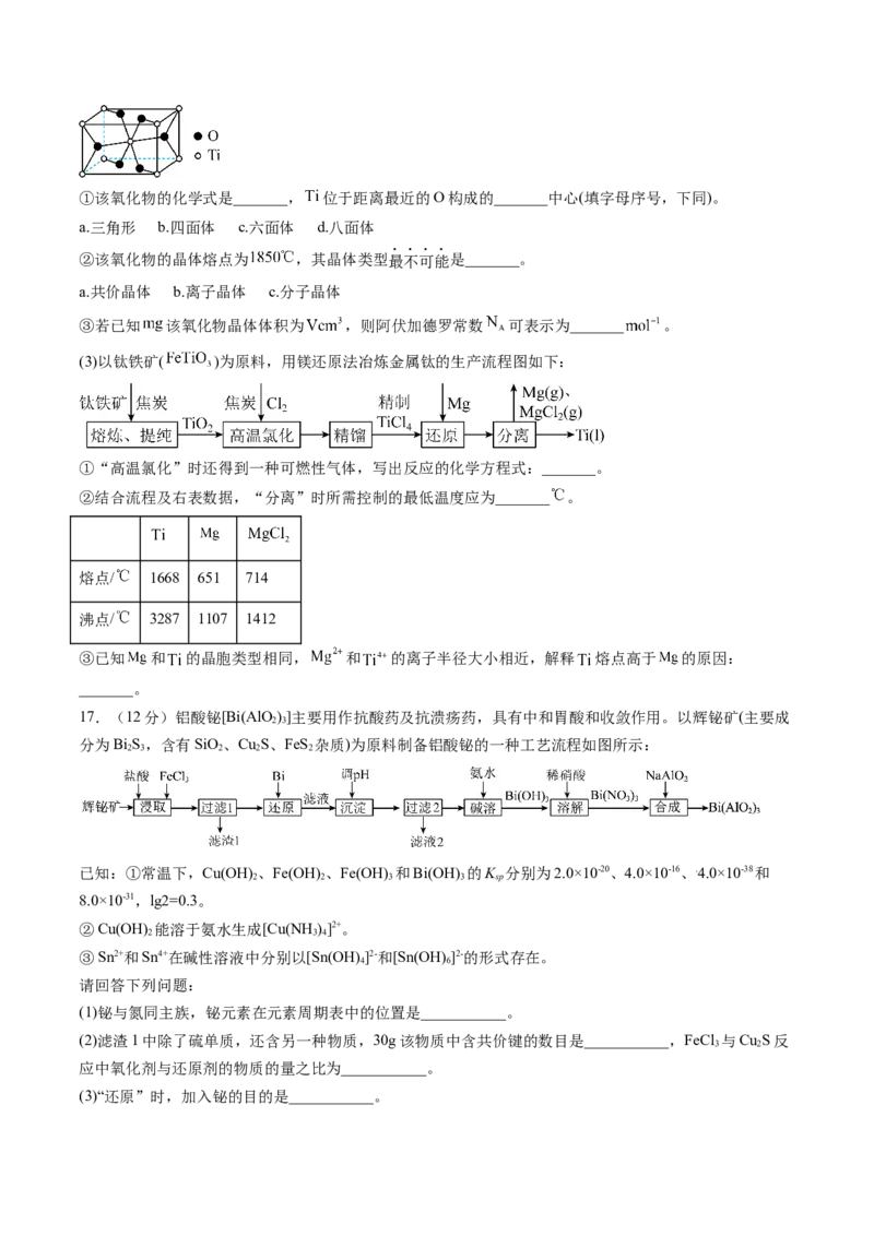 黄金卷08-赢在高考&middot;黄金8卷备战2024年高考化学模拟卷（山东专用）（原卷版）_05高考化学_2024年新高考资料_4.2024高考模拟预测试卷