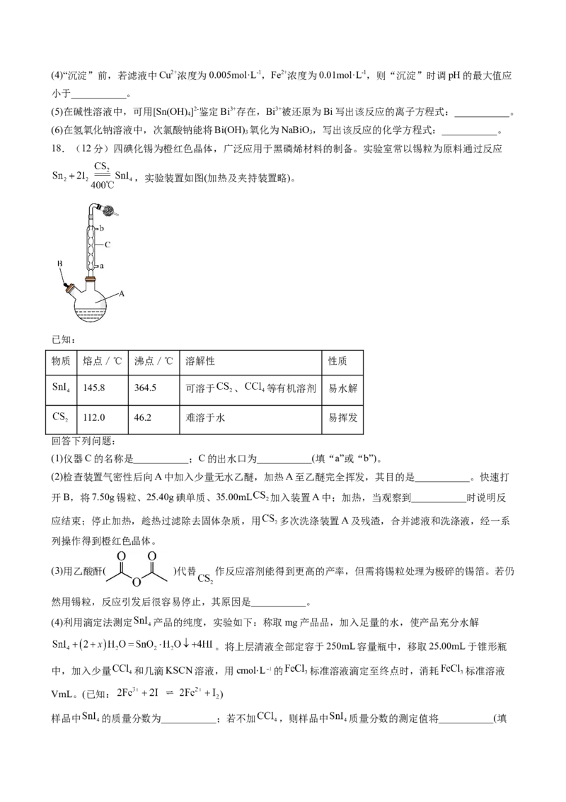 黄金卷08-赢在高考&middot;黄金8卷备战2024年高考化学模拟卷（山东专用）（原卷版）_05高考化学_2024年新高考资料_4.2024高考模拟预测试卷