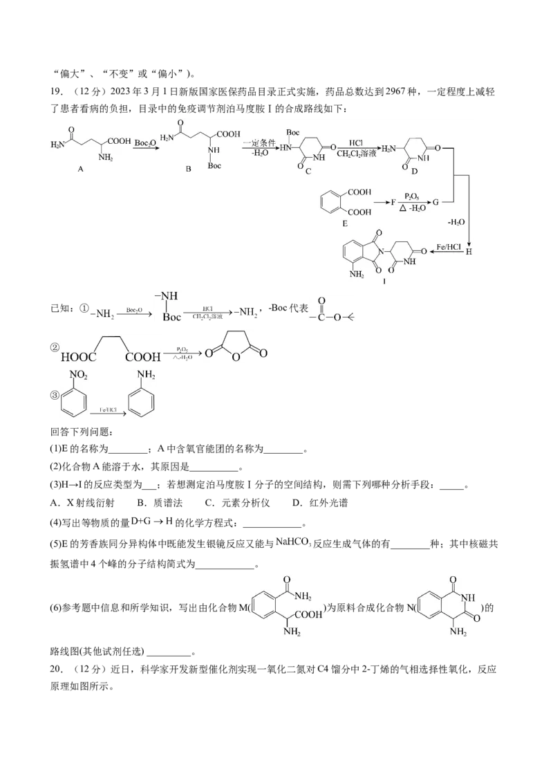黄金卷08-赢在高考&middot;黄金8卷备战2024年高考化学模拟卷（山东专用）（原卷版）_05高考化学_2024年新高考资料_4.2024高考模拟预测试卷