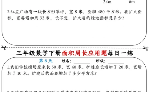 2026春18页完整版三下数学《面积周长应用题》每日一练小纸条_26春人教版数学三下_06、小纸条合集