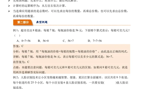 4.5用连乘的方法解决问题-（人教版）_26春人教版数学三下_19、赠送其它资料_新建文件夹_三年级数学下册（人教版）_母题专项练习-K35_2024版