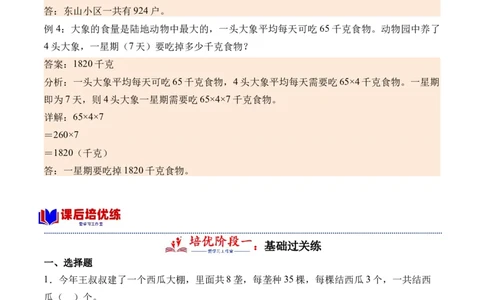 4.5用连乘的方法解决问题-（人教版）_26春人教版数学三下_19、赠送其它资料_新建文件夹_三年级数学下册（人教版）_母题专项练习-K35_2024版