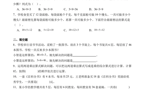 4.5用连乘的方法解决问题-（人教版）_26春人教版数学三下_19、赠送其它资料_新建文件夹_三年级数学下册（人教版）_母题专项练习-K35_2024版