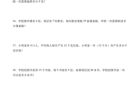 4.5用连乘的方法解决问题-（人教版）_26春人教版数学三下_19、赠送其它资料_新建文件夹_三年级数学下册（人教版）_母题专项练习-K35_2024版