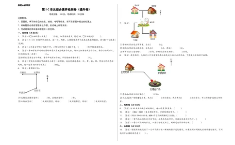 第1-2单元综合素养检测卷（提升卷）-（A3版）（人教版）_26春人教版数学三下_19、赠送其它资料_新建文件夹_三年级数学下册（人教版）_知识解读+题型专练-T2