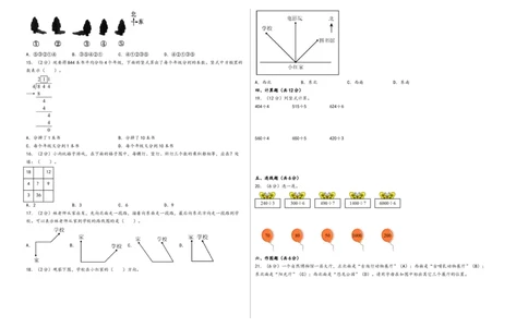 第1-2单元综合素养检测卷（提升卷）-（A3版）（人教版）_26春人教版数学三下_19、赠送其它资料_新建文件夹_三年级数学下册（人教版）_知识解读+题型专练-T2