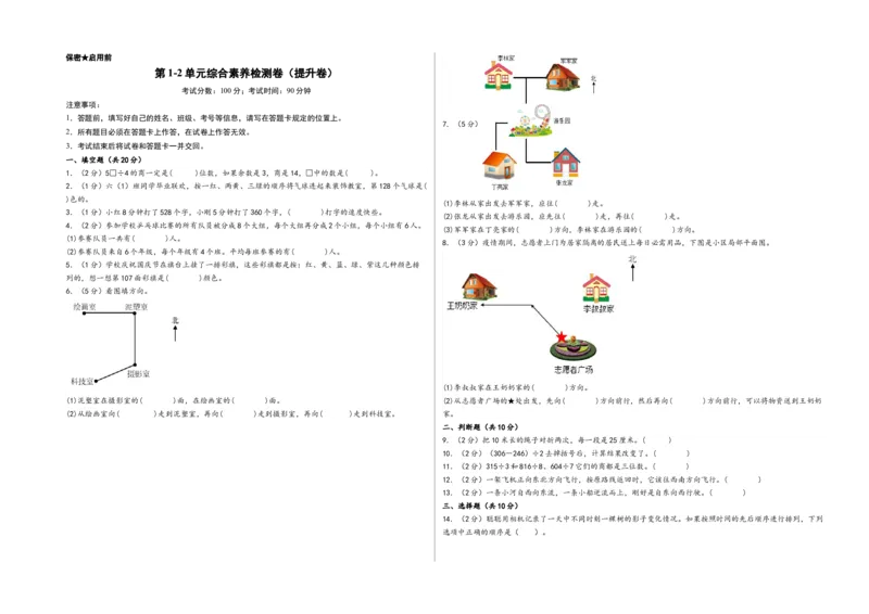 第1-2单元综合素养检测卷（提升卷）-（A3版）（人教版）_26春人教版数学三下_19、赠送其它资料_新建文件夹_三年级数学下册（人教版）_知识解读+题型专练-T2